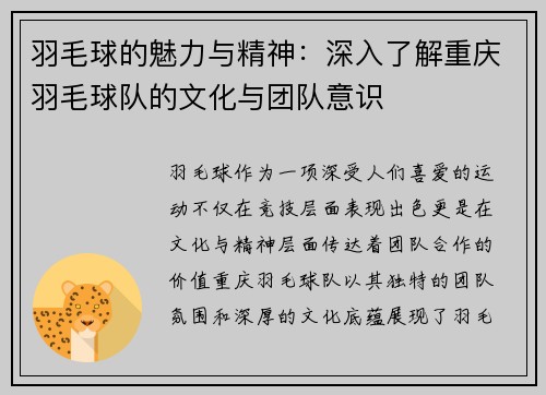 羽毛球的魅力与精神：深入了解重庆羽毛球队的文化与团队意识