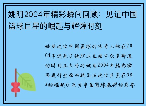 姚明2004年精彩瞬间回顾：见证中国篮球巨星的崛起与辉煌时刻