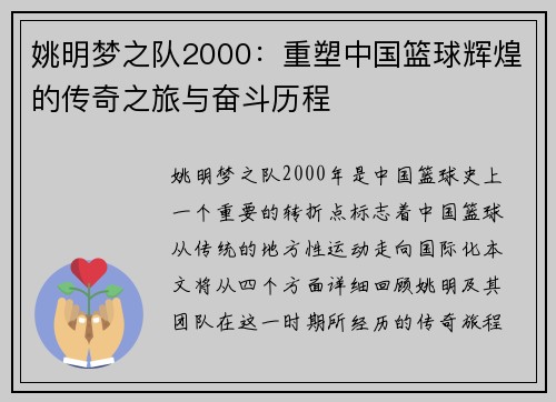 姚明梦之队2000：重塑中国篮球辉煌的传奇之旅与奋斗历程