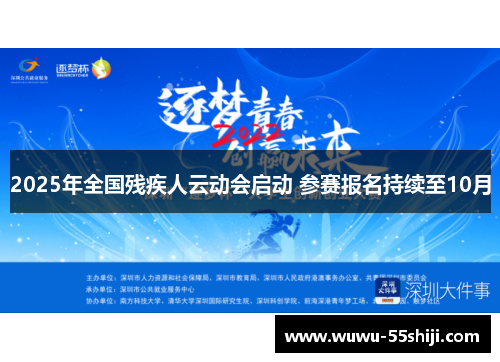 2025年全国残疾人云动会启动 参赛报名持续至10月